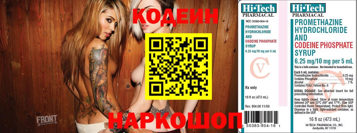 Ростов Великий  Codein Purple Drank  Кодеиновый сироп Lean Purple Drank  Вход с VPN 