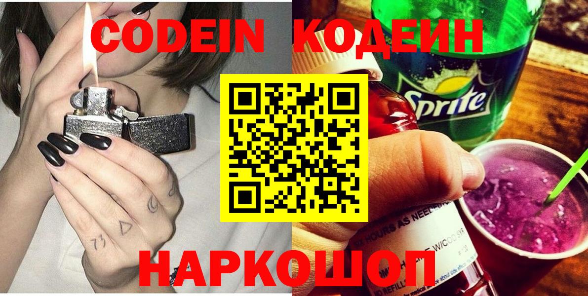 Codein Purple Drank Ростов Великий