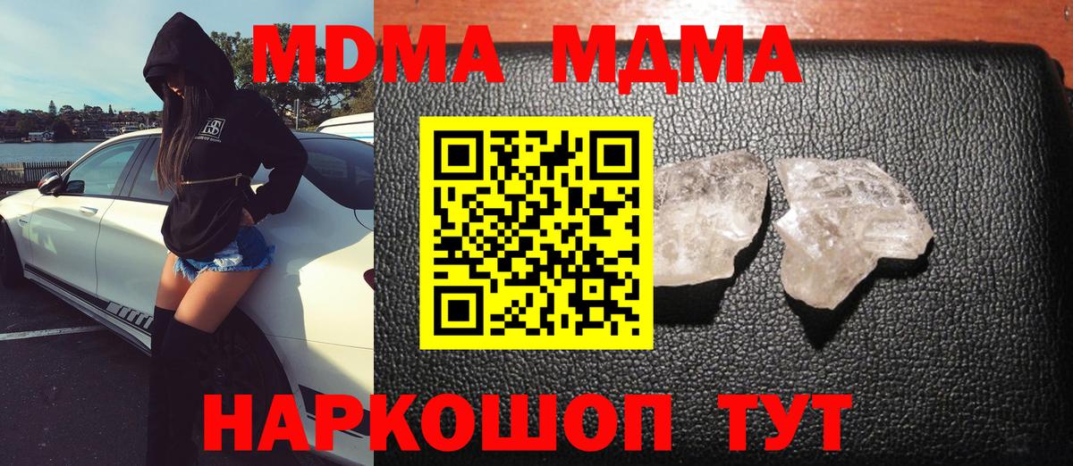 MDMA crystal  Вход с VPN  MDMA кристаллы  Ростов Великий 